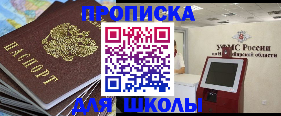 регистрация для дет. сада в Абакане