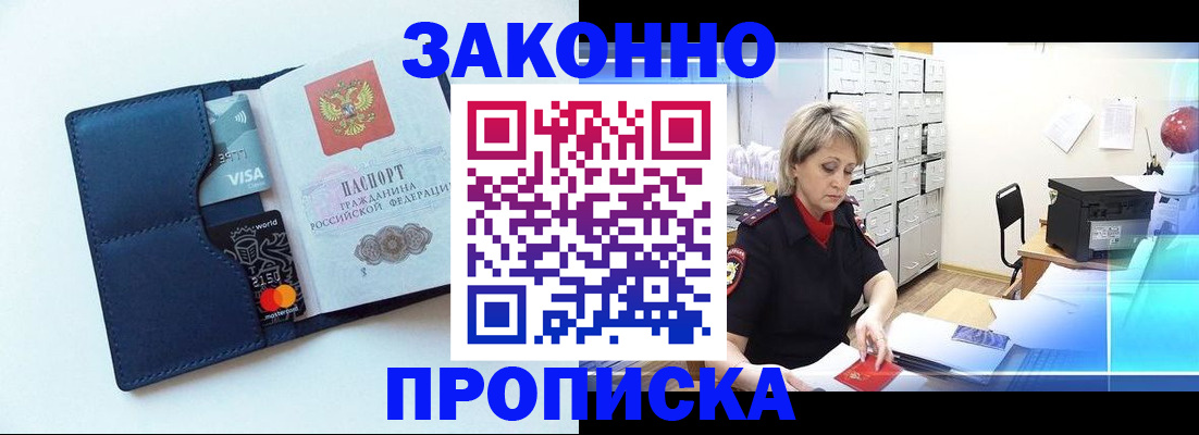 временная регистрация в квартире в Абакане