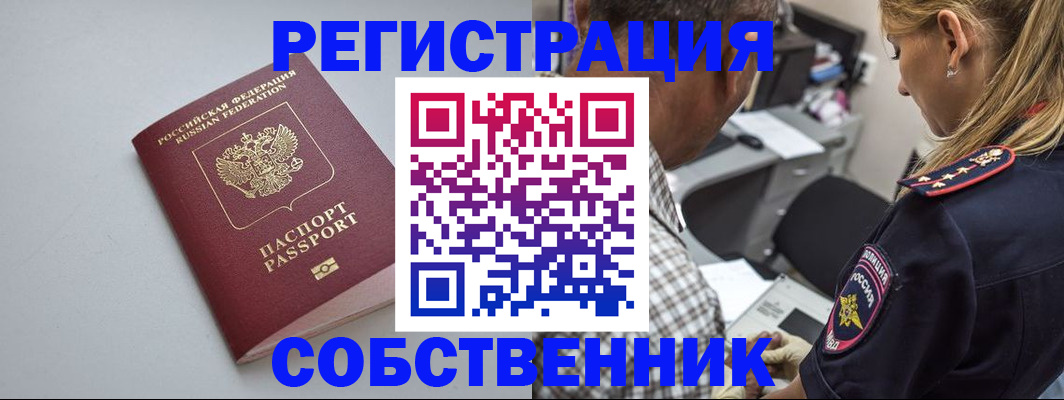 прописка ребенка в Абакане