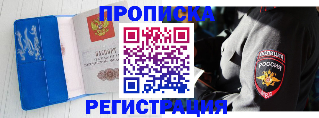 временная регистрация поиск в Абакане