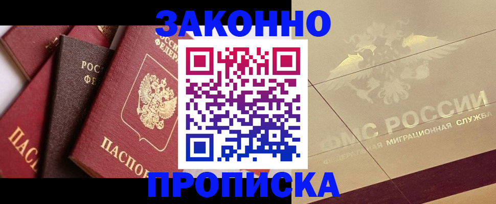 прописка в квартире в Абакане