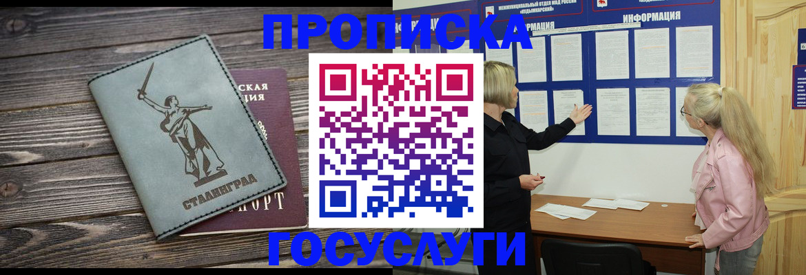 прописка иностранных граждан в Абакане