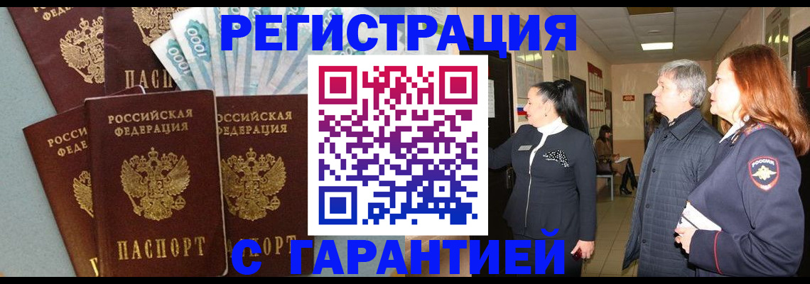 временная регистрация поиск в Абакане