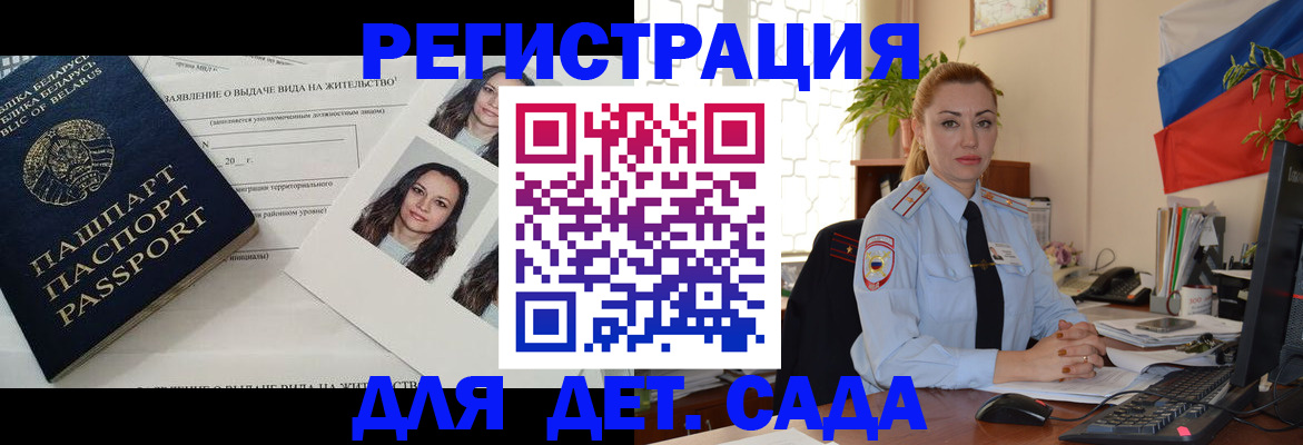 временная регистрация в Абакане