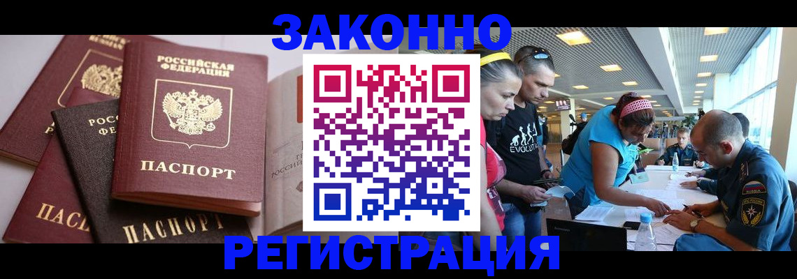 регистрация в Абакане
